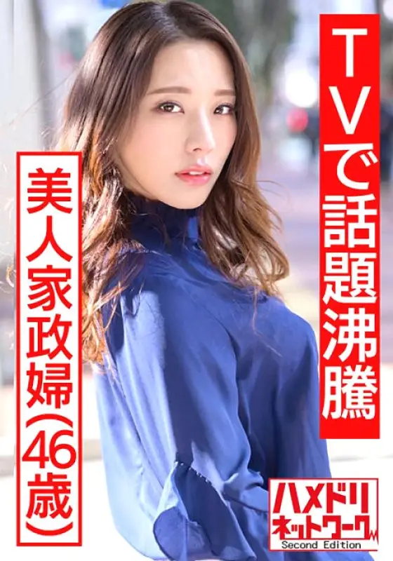 HMDNV-431 [Beautiful housekeeper who is a hot topic on TV] Leaked video. Private sex shooting with a young model without telling her husband and vaginal cum shot HMDNV-431