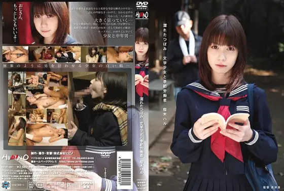 HAVD-661 Wet Tsubomi Literature Girl and Seasonal Worker Haru Sakuragi HAVD-661