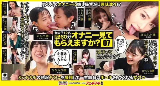 FTHT-082 [Can you see the masturbation? 07] Huh? ? Didn't you just say look? Fare no Chubu fetish petite video content FTHT-082