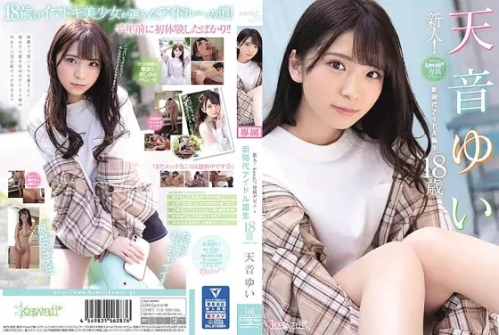 CAWD-112 New Face! kawaii Exclusive Debut: Yui Amane, 18: The Birth Of A New Generation Of Idols CAWD-112