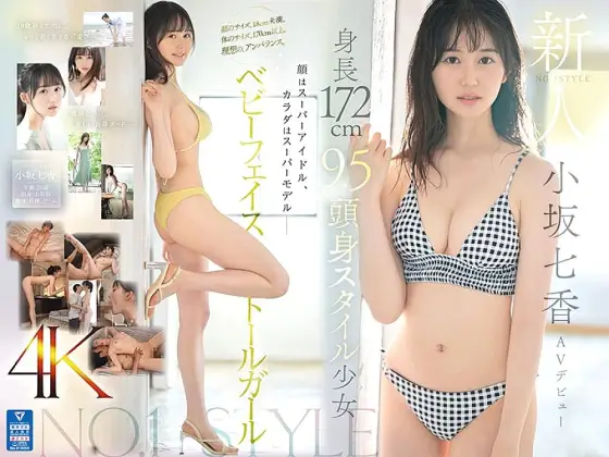 SONE-042 Newcomer NO.1STYLE 172cm tall 9.5cm tall girl Nanaka Kosaka AV debut SONE-042