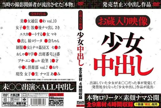 AEIL-352 Shelved video girl creampie AEIL-352