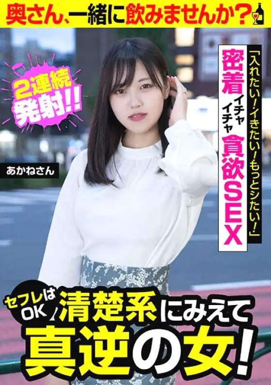 JKSR-585 Ma'am, would you like to have a drink with me? I tried to let a married woman drink alcohol and semen Ma Ko is also in a state of drunkenness! 4 Married Women Who Want Cocks And Forgive Raw Sex I Tried Picking Up Married Women On The Streets JKSR-585