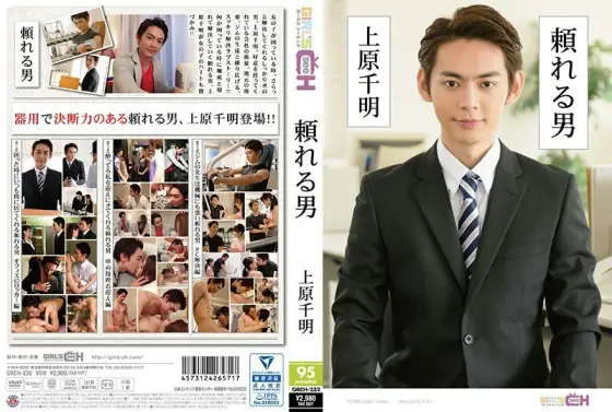 GRCH-232 Reliable man ~ Chiaki Uehara ~ GRCH-232
