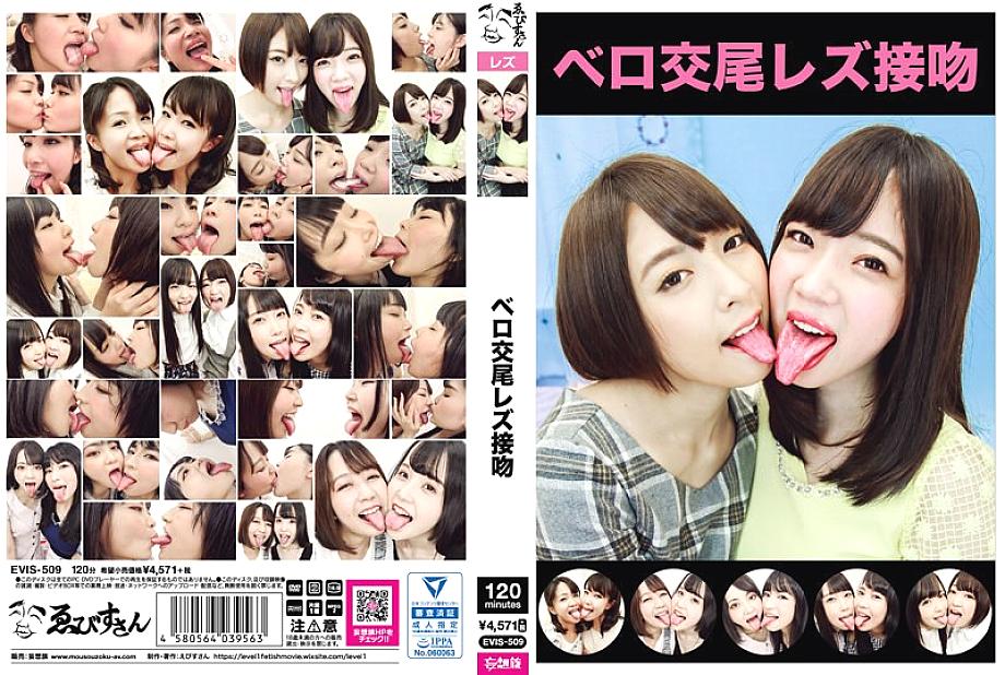 EVIS-509 Vero copulation lesbian kiss EVIS-509