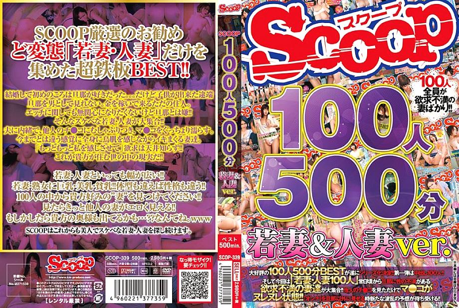 SCOP-339 100 people 500 minutes Young wife & married woman ver. SCOP-339