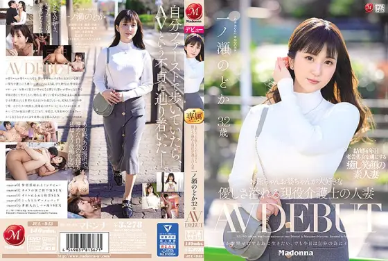 JUL-943 A Married Woman Of An Active Caregiver Who Loves Grandpa And Grandpa Nodoka Ichinose 32 Years Old AV DEBUT - Ichinose Nodoka JUL-943