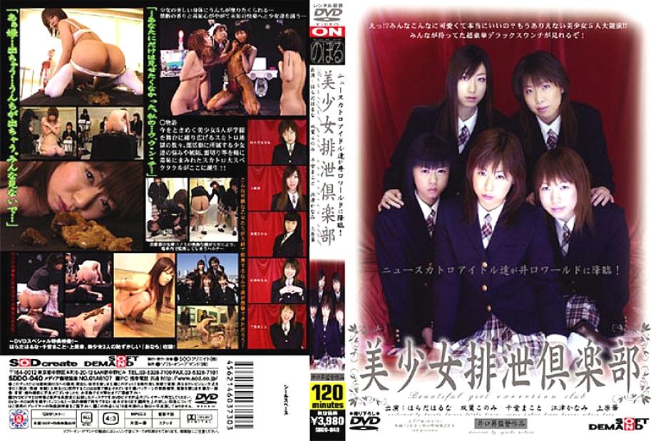 SDDO-040 Beautiful Girl Excretion Club SDDO-040