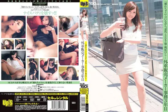 UPSM-076 OL's After 7 Series 22 Momojiri OL Who Has Surprisingly Strong SEX While Saying "I'm Broken" Foreign Car Sales Manufacturer's 3rd Year UPSM-076
