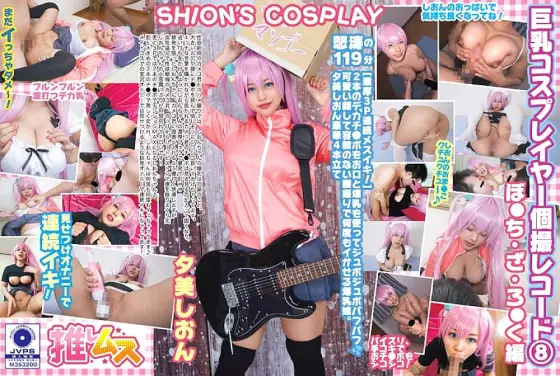 FYSD-008 Big Breasted Cosplayer Individual Shooting Record 8 Bo●Chiza Ro●ku Edition Yumion FYSD-008