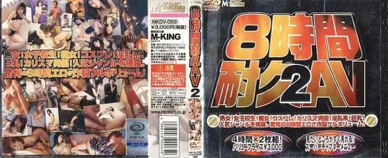 MKDV-069 8 Hours Endurance AV 2 MKDV-069