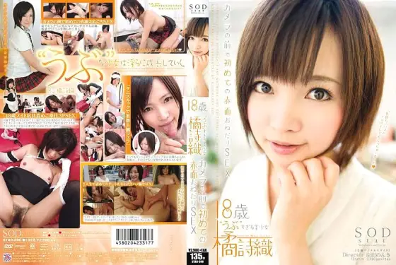 STAR-390 Shiori Tachibana The first blush begging SEX in front of the camera STAR-390