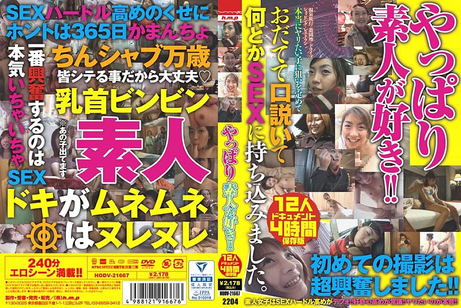 HODV-21667 เซ็นเซอร์ CENSORED