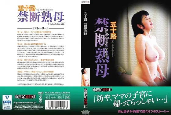 NCAC-083 Fifty Forbidden Mature Mother NCAC-083