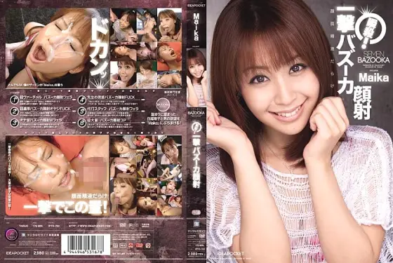 IPTD-702 Instant play! Blow Bazooka Facial Maika IPTD-702