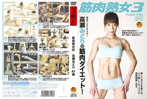 FSET-108 Muscular Mature Woman 3 Midori Takase 41 Years Old FSET-108