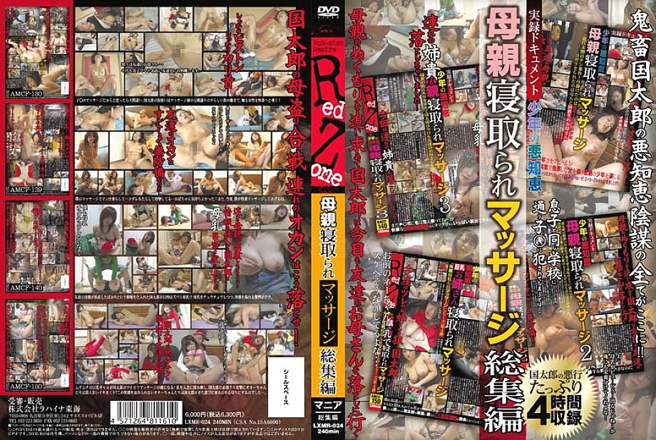 LXMR-024 เซ็นเซอร์ CENSORED