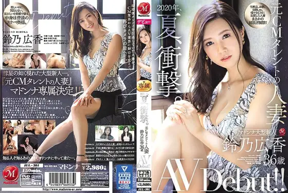 JUL-301 The Year, 2020, Summer, Shocking. This Married Woman Is A Former TV Commercial Actress Hiroka Suzuno 36 Years Old Her Adult Video Debut!! JUL-301
