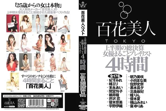 HHK-076 First Half Results Actress Whole Playlist 4 Hours HHK-076