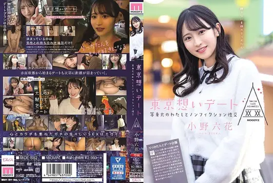 MIDE-882 Tokyo Date: Nonfiction Sexual Intercourse With A Life-sized Me! Rikka Ono MIDE-882