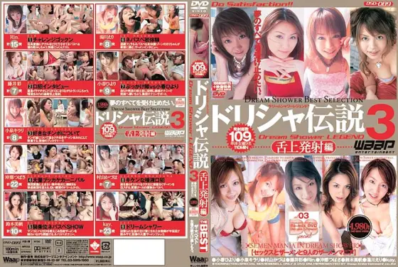 DSD-089 THE BEST The Legend of Dorisha 3 Tongue Launch Edition DSD-089