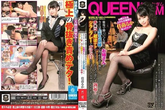 QEEA-009 Training in the brain! Working Older Sister's M Man Ejaculation Management And Anal Dry Orgasm 8 Today, The Always Kind Older Sister Who Works At Work Gazes At Me From Above While Teasing My Cock With Super Amazing Techniques, So I Can' QEEA-009