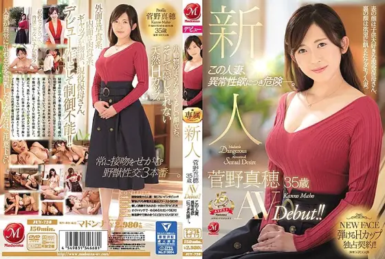 JUY-728 Rookie Maho Kanno 35 years old AVDebut! !! This married woman is dangerous because of her abnormal lust. JUY-728