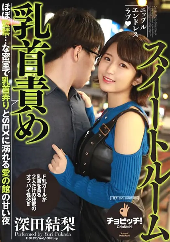 CLO-221 Nipple play suite room Yuri Fukada CLO-221
