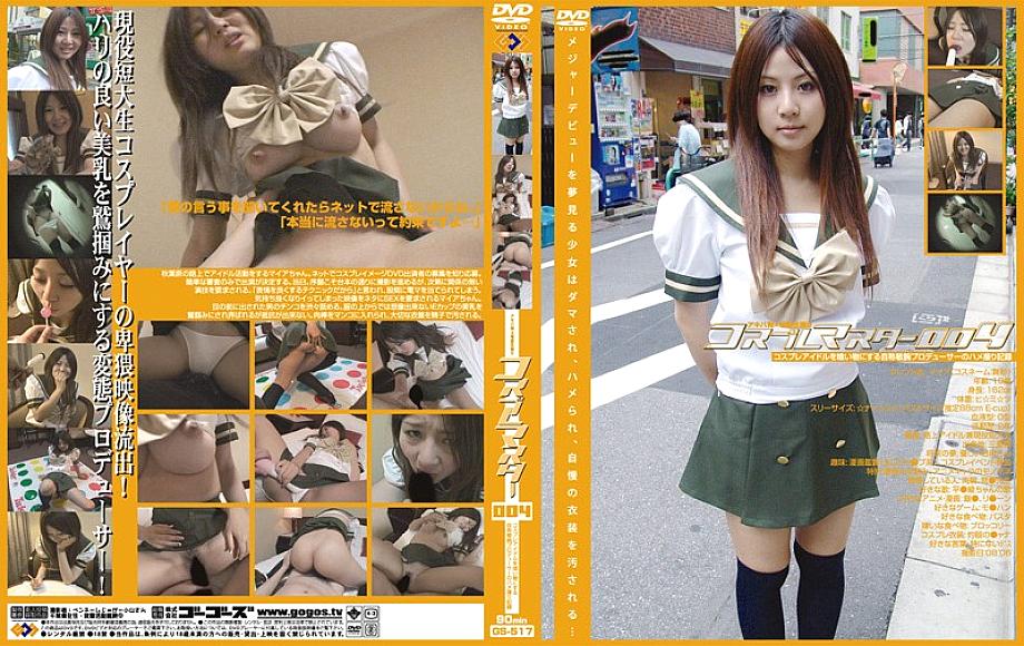 GS-517 cosplay master 004 GS-517
