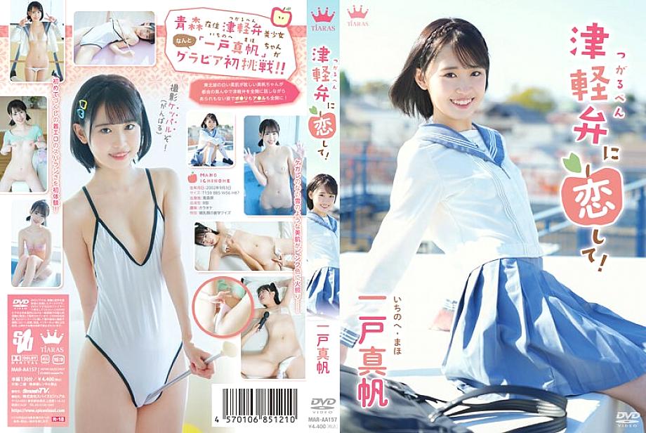 MARAA-157 Maho Ichinohe In love with the Tsugaru dialect! MARAA-157
