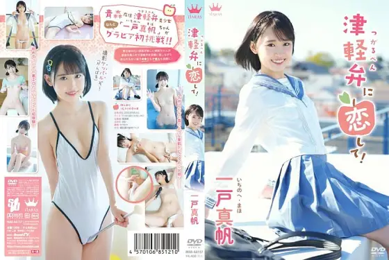 MARAA-157 Maho Ichinohe In love with the Tsugaru dialect! MARAA-157