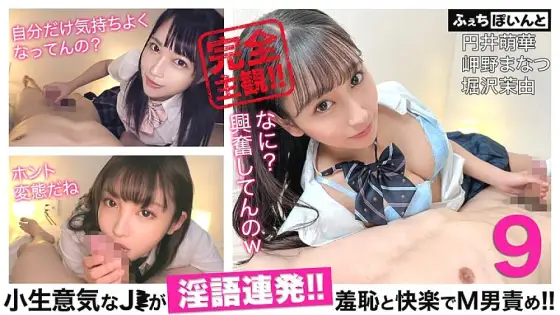 FCP-152 [Delivery Only] A Cheeky J* Talks Dirty Continuously! ! Blame M man with shame and pleasure! ! 9 Moeka Marui Manatsu Misakino Mayu Horisawa FCP-152
