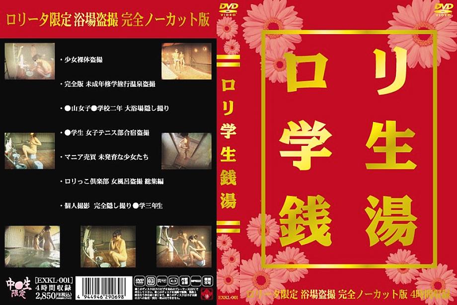 EXKL-001 play student public bath EXKL-001