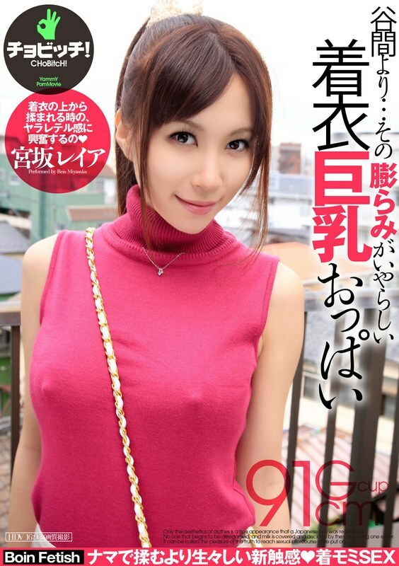 CLO-194 More than the cleavage... the bulge of her big breasts is erotically inflated, Miyasaka Leia CLO-194