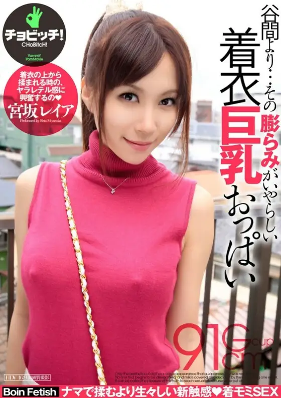 CLO-194 More than the cleavage... the bulge of her big breasts is erotically inflated, Miyasaka Leia CLO-194