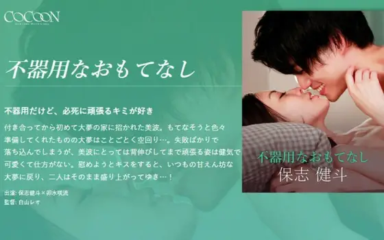 SILKC-255 Awkward Hospitality - Kento Hoshi - SILKC-255
