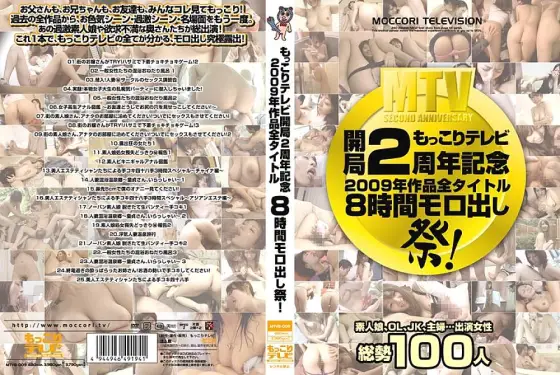 MTVB-009 Mokkori TV 2nd Anniversary 2009 All Titles 8 Hours Moro Out Festival! - Ichika Kuroki (Karen Tojo) MTVB-009
