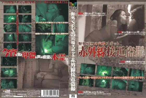 SPZ-418 Outdoor SEX Hot Spot Spot Infrared Approach Voyeur SPZ-418