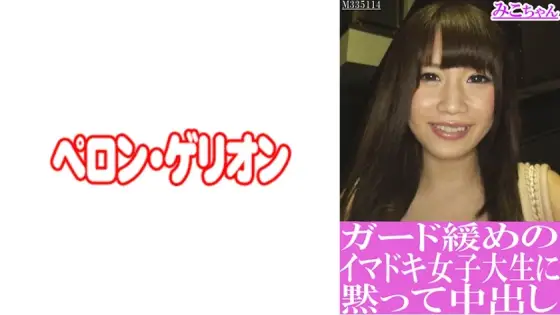 PRGO-195 Miko-chan: A quiet creampie for a modern college girl with a loose guard PRGO-195
