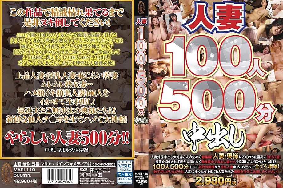 MARI-110 เซ็นเซอร์ CENSORED