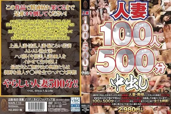 MARI-110 100 Married Women 500 Minutes Creampie MARI-110