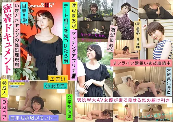 EMOI-025 When Mao Watanabe (20) finds a date partner with the matching app EMOI-025