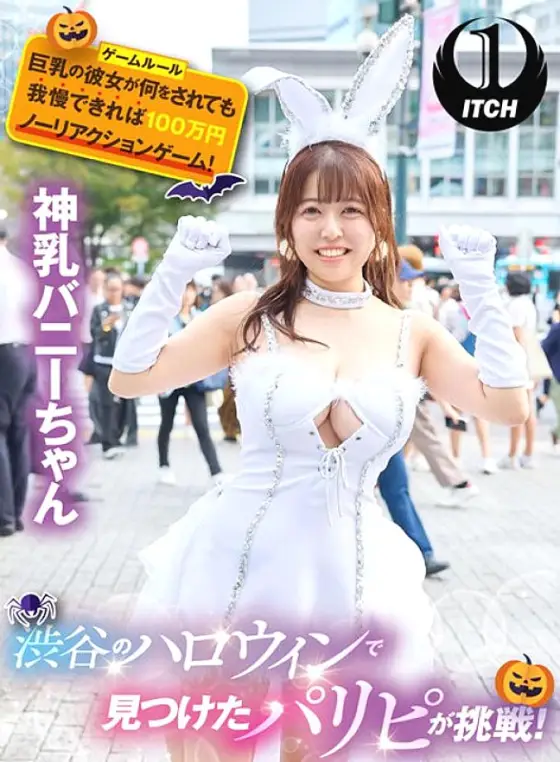 SGKI-009 Paripi found at Halloween in Shibuya is a challenge! If you can endure whatever your big-breasted girlfriend does, it's a 1 million yen no-reaction game! SGKI-009
