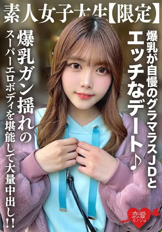 EROFV-214 Amateur JD [Limited] Chinatsu-chan, 22 years old, has a naughty date with a glamorous JD who is proud of her huge breasts ♪ Enjoy her super erotic body with big breasts and a huge creampie! ! EROFV-214