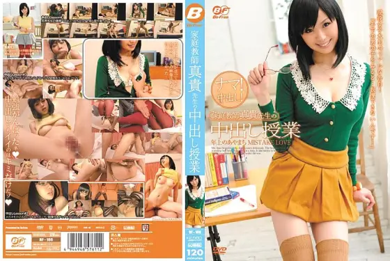 BF-166 Private Tutor Maki's Creampie Class BF-166