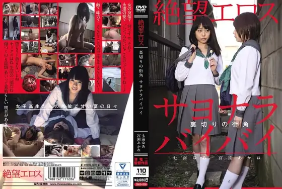 ZBES-028 Despair Eros Yua Nanami / Akane Miyazono Street Corner of Betrayal Goodbye Bye Bye ZBES-028