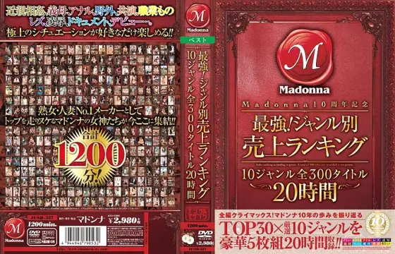JUSD-527 Madonna 10th Anniversary Strongest! Sales ranking by genre 10 genres 300 titles 20 hours JUSD-527
