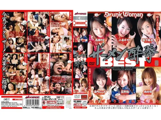 MDED-398 Semen Drunken Fist BEST MDED-398