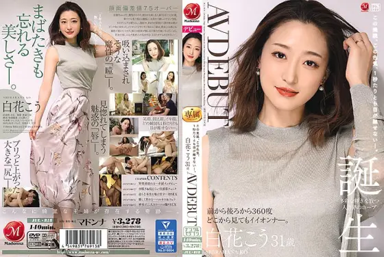JUL-818 You can't take your eyes off this beauty, this sex appeal, even a second. Ko Shirahana 31 years old AV DEBUT JUL-818