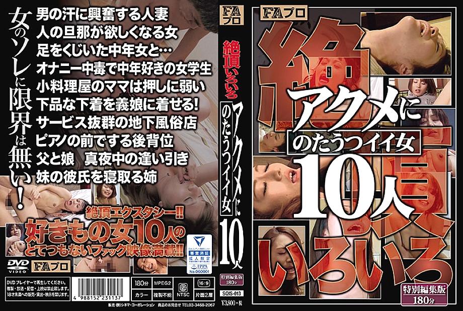 SQIS-013 10 Climax Women Who Are Depressed By Acme SQIS-013